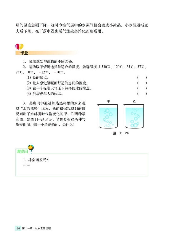 物态变化中的吸热过程(4)