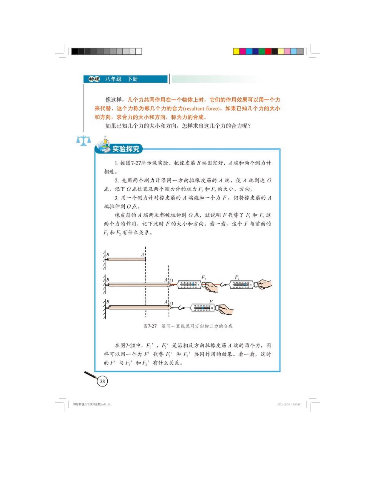 四、 同一直线上二力的合成(2)