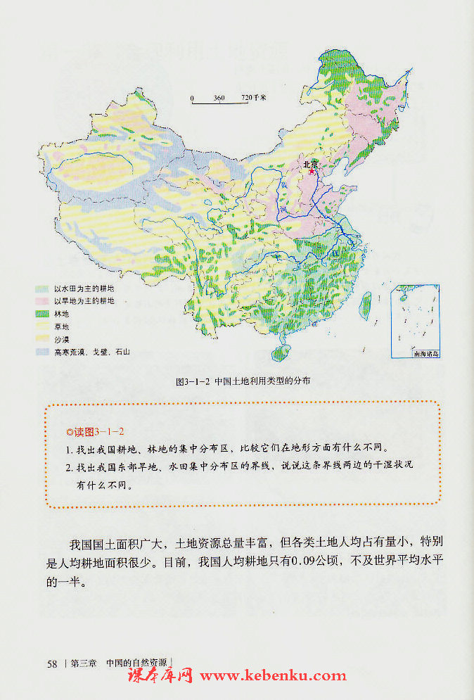 第一节 合理利用土地资源(3)