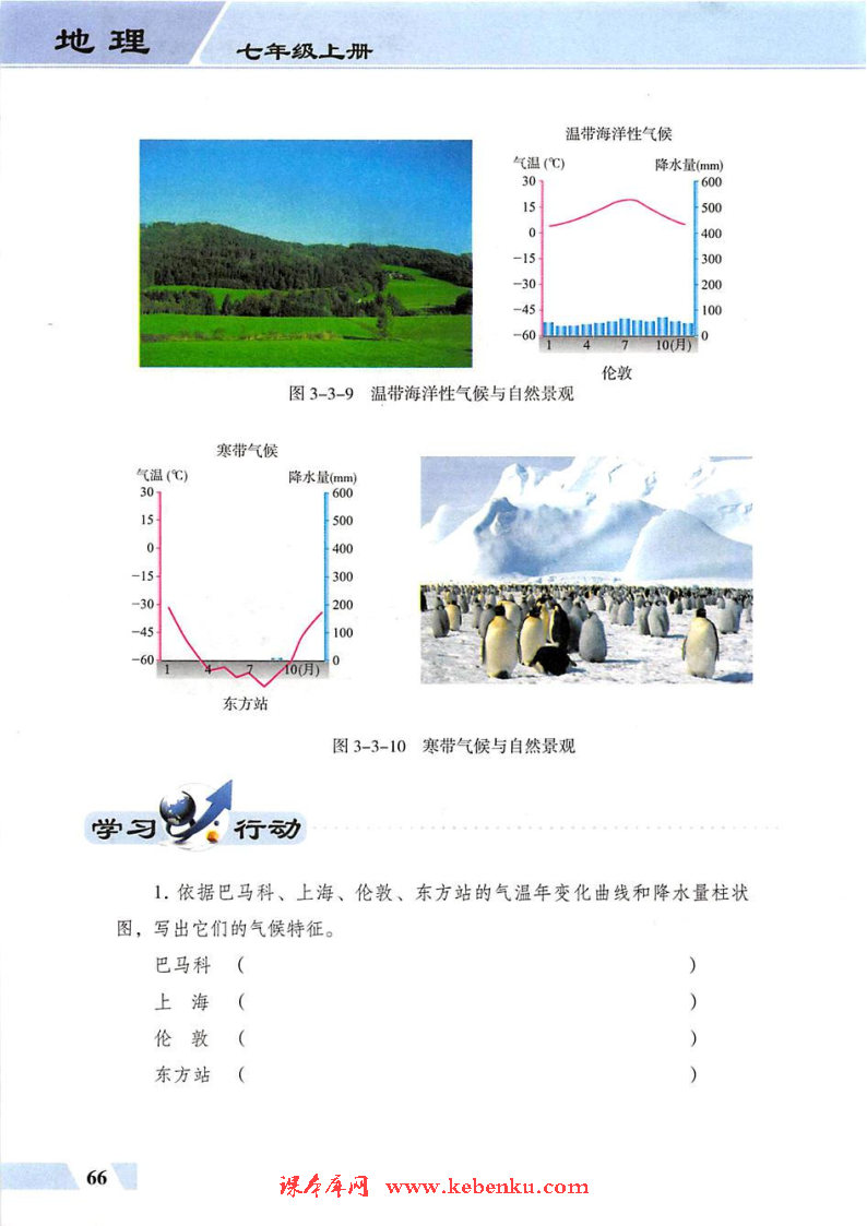 第三节 主要气候类型(6)