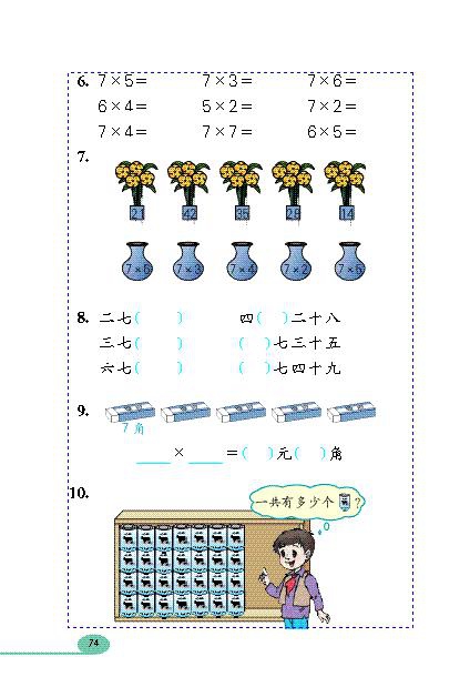 表内乘法（二）(3)