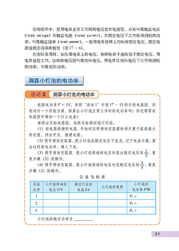 怎样使用电器正常工作(2)