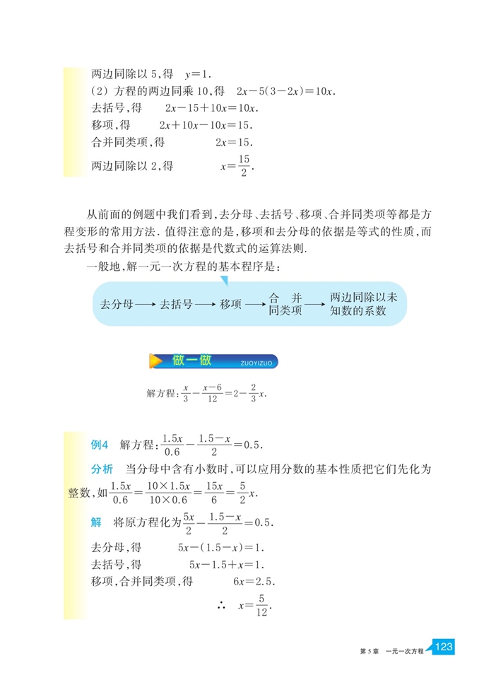 「5」.3 一元一次方程的解法(4)