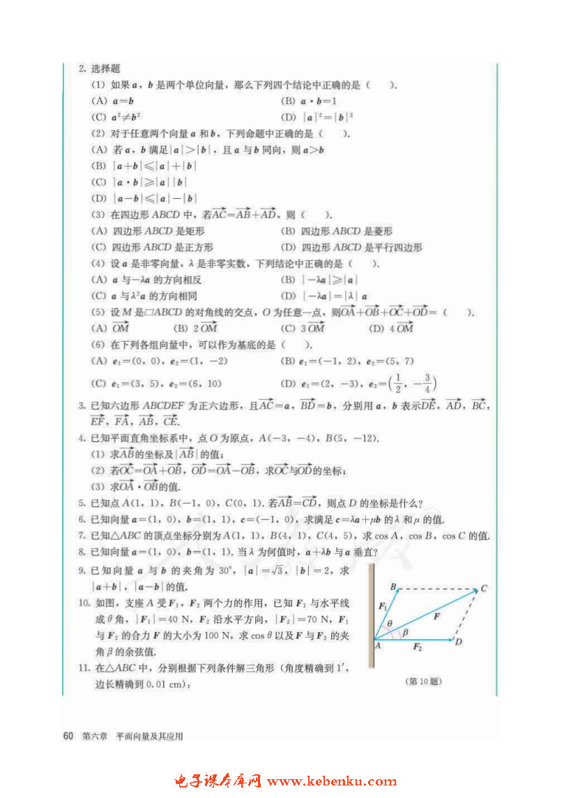 「6」.4 平面向量的應(yīng)用(23)