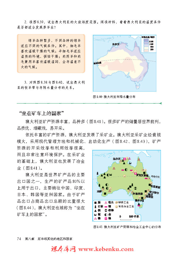 第四节 澳大利亚(4)