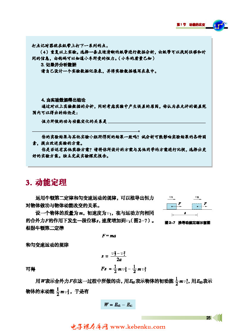 第1节 动能的改变(3)
