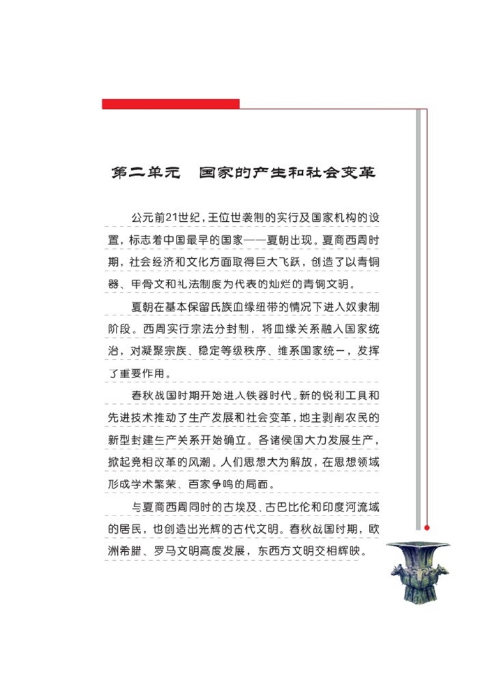 国家的产生和社会的变…