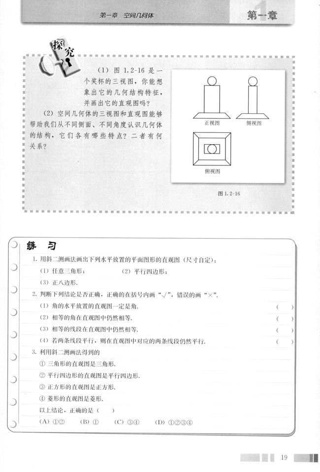 「1」.2.2 空间几何体的直观图(4)