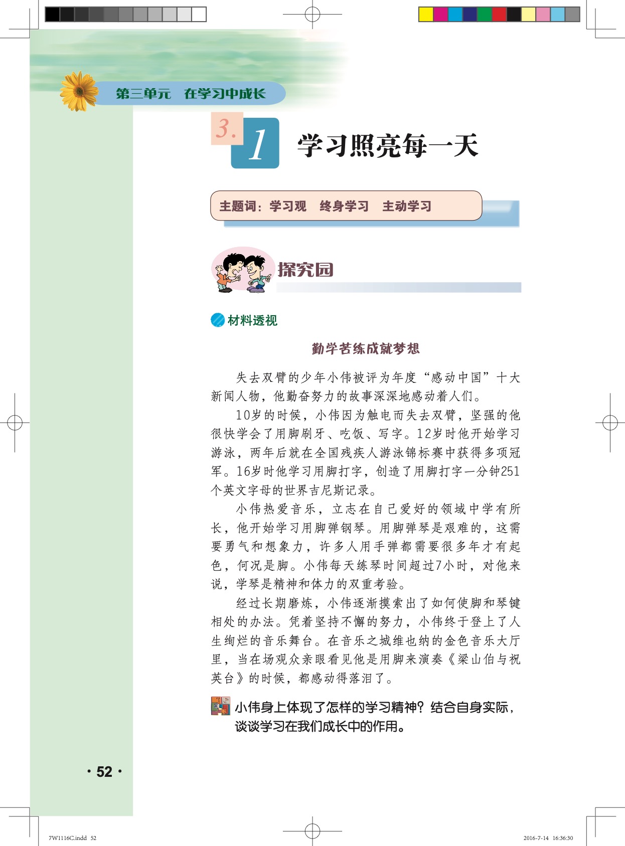 「3」.1 学习照亮每一天