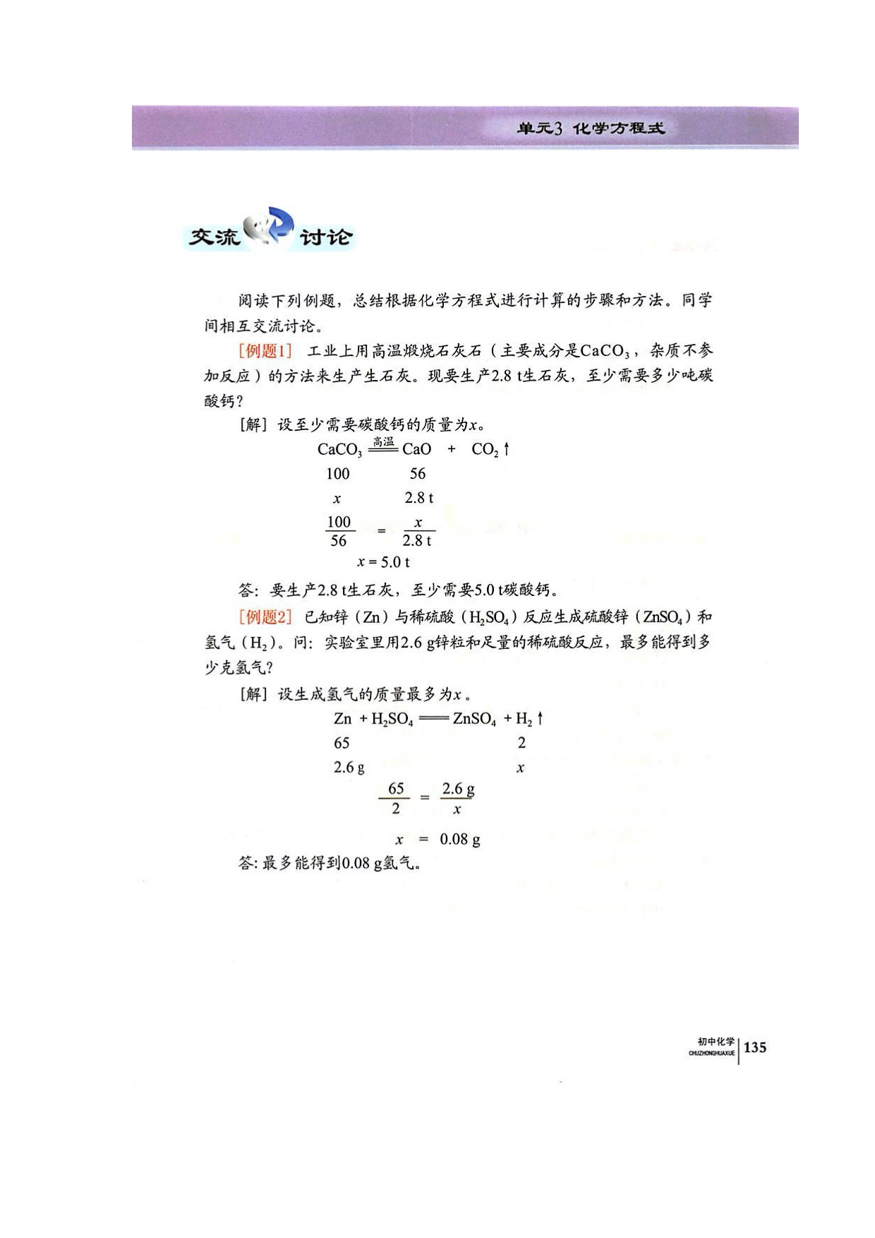 单元3化学方程式(5)