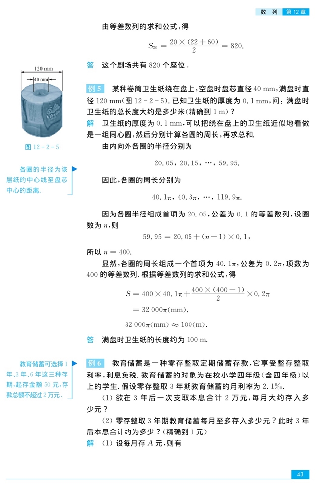 等差数列(11)