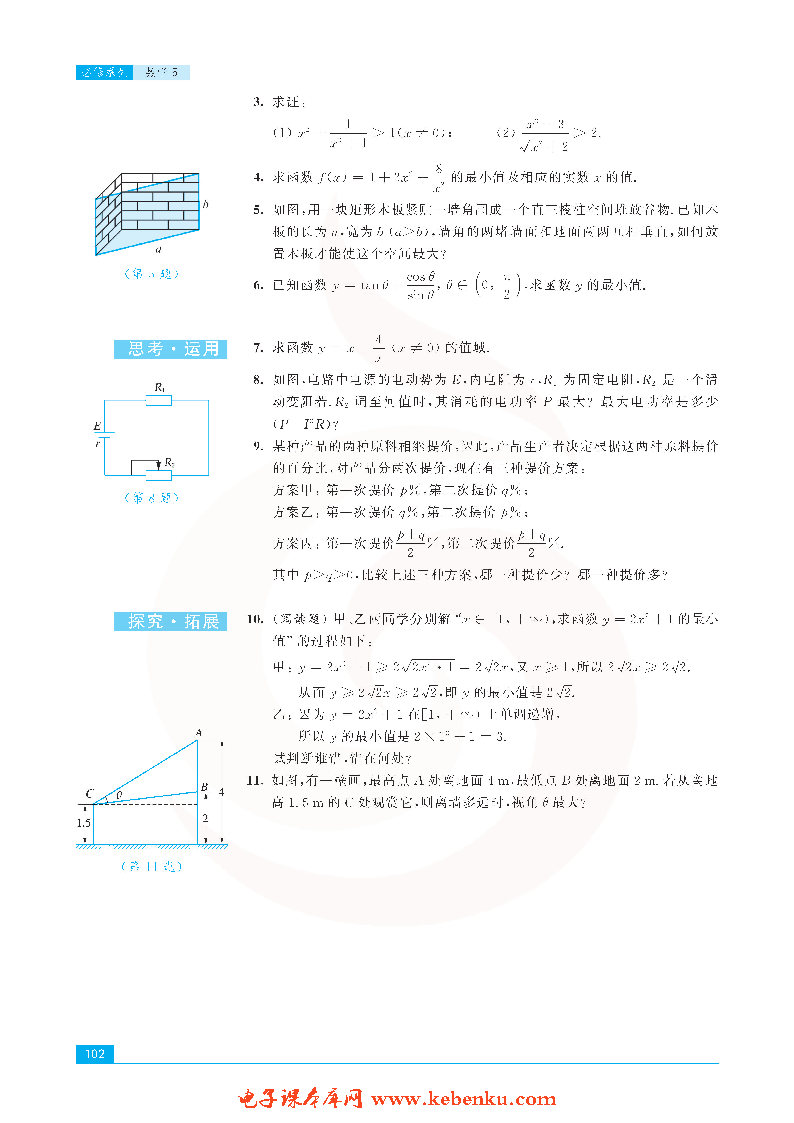 「3」.4 基本不等式(7)