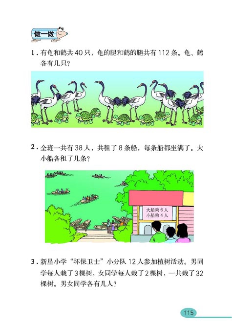 数学广角(4)