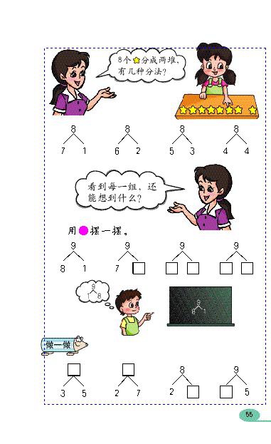 「6」~10的认识和加减…(14)