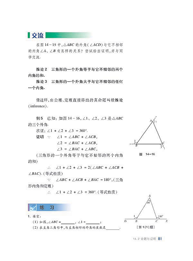 命题与证明(8)