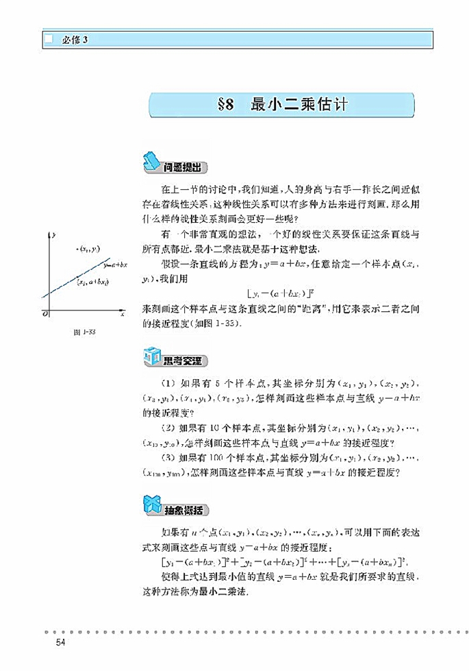 最小二乘估计(3)