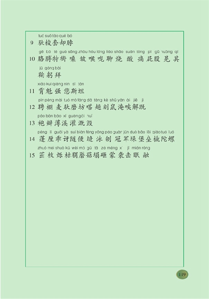 生字表(6)