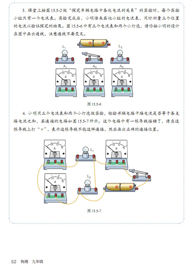 并联电路的电流规律(2)