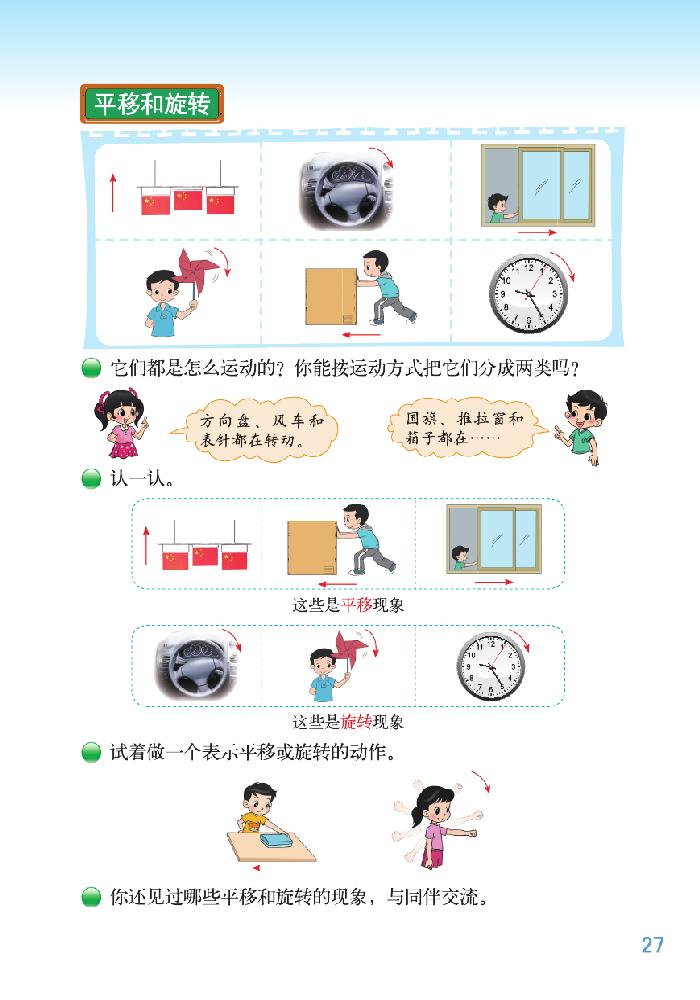 二 图形的运动(5)