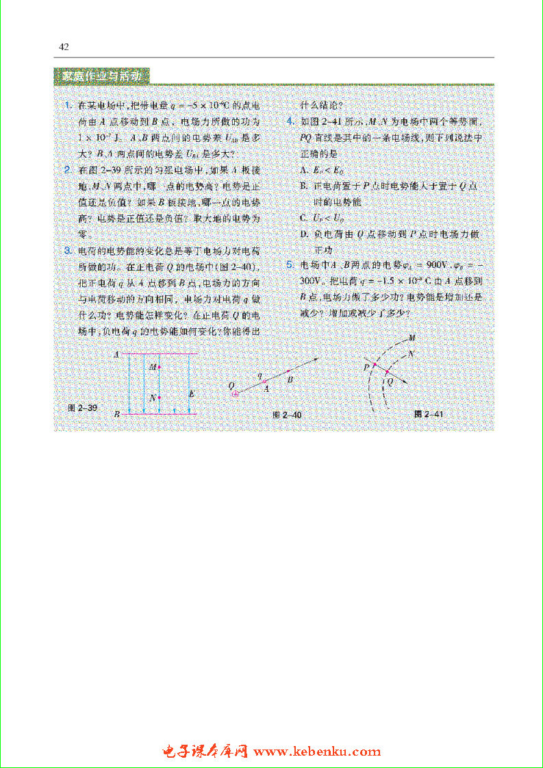 「2」.3 研究电场的能的性质(6)