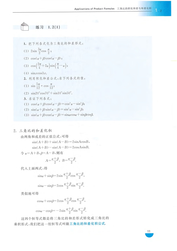 「1」.2 三角比的积化和差和差化积(3)