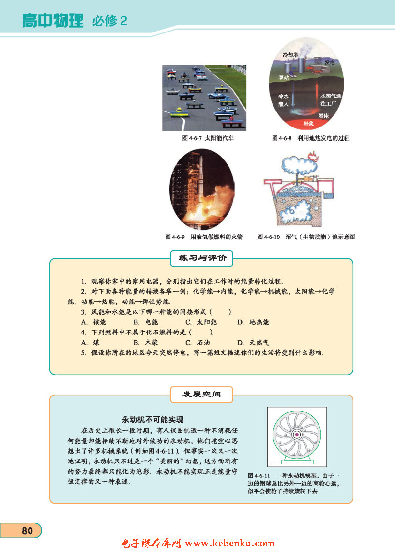 「6」. 能源的开发与利用(5)