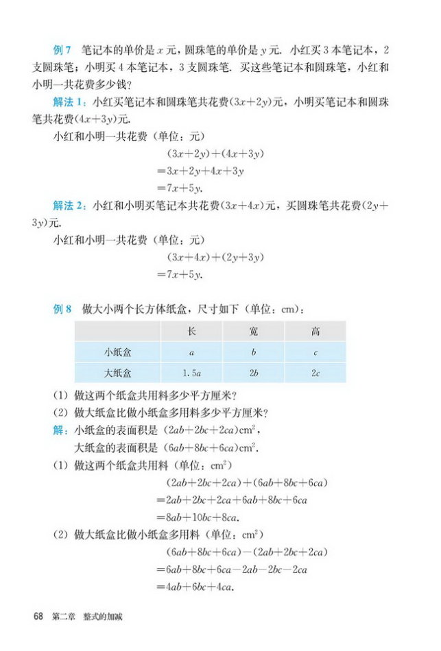 「2」.2 整式的加减(7)