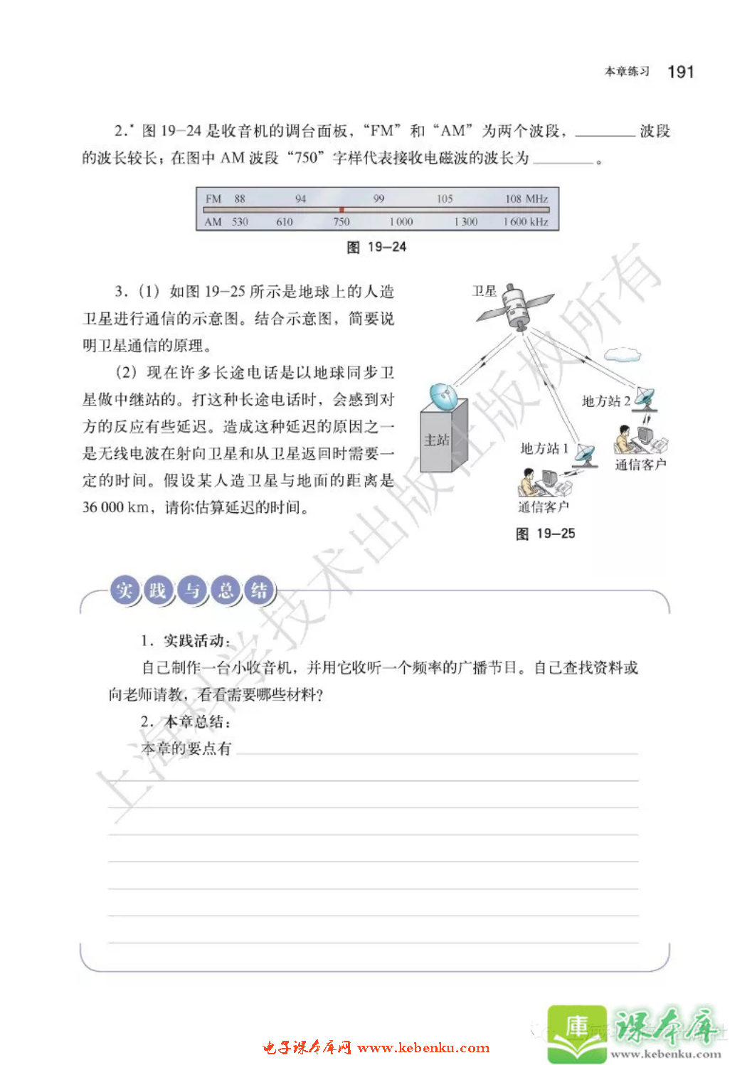 第三节 踏上信息高速公路(5)