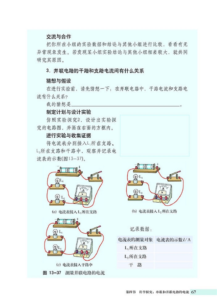 科学探究:串联和并联电路的电流(6)