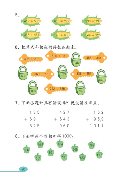 万以内的加法和减法(6)