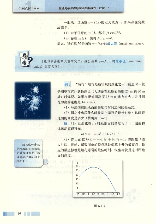 「1」.3.1 单调性与最大(小)值(4)