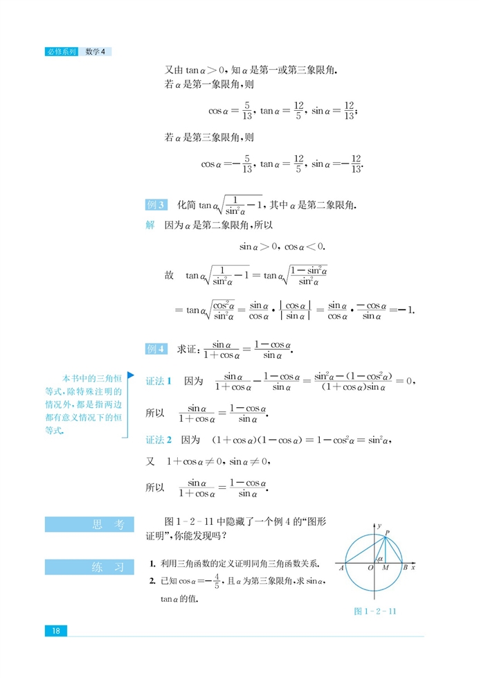 「1」.2 任意角的三角函数(7)