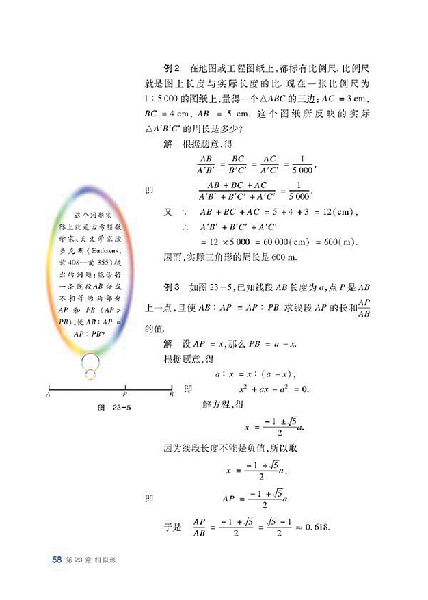 比例线段(6)