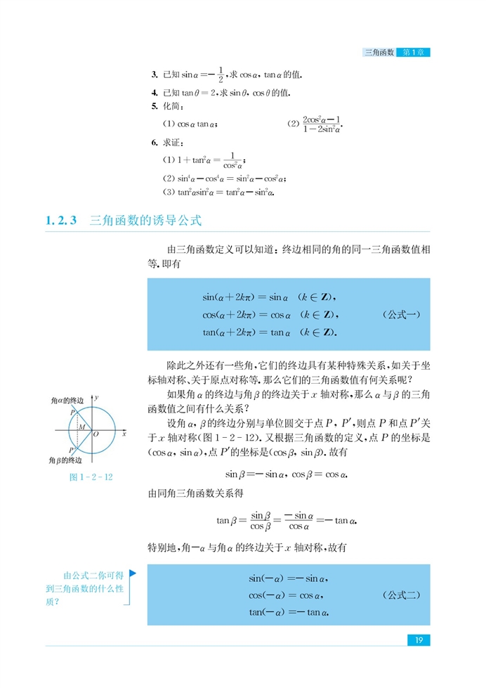 「1」.2 任意角的三角函数(8)