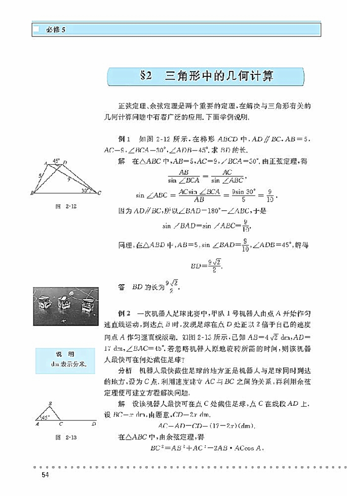 「2」.2 三角形中的几何计算