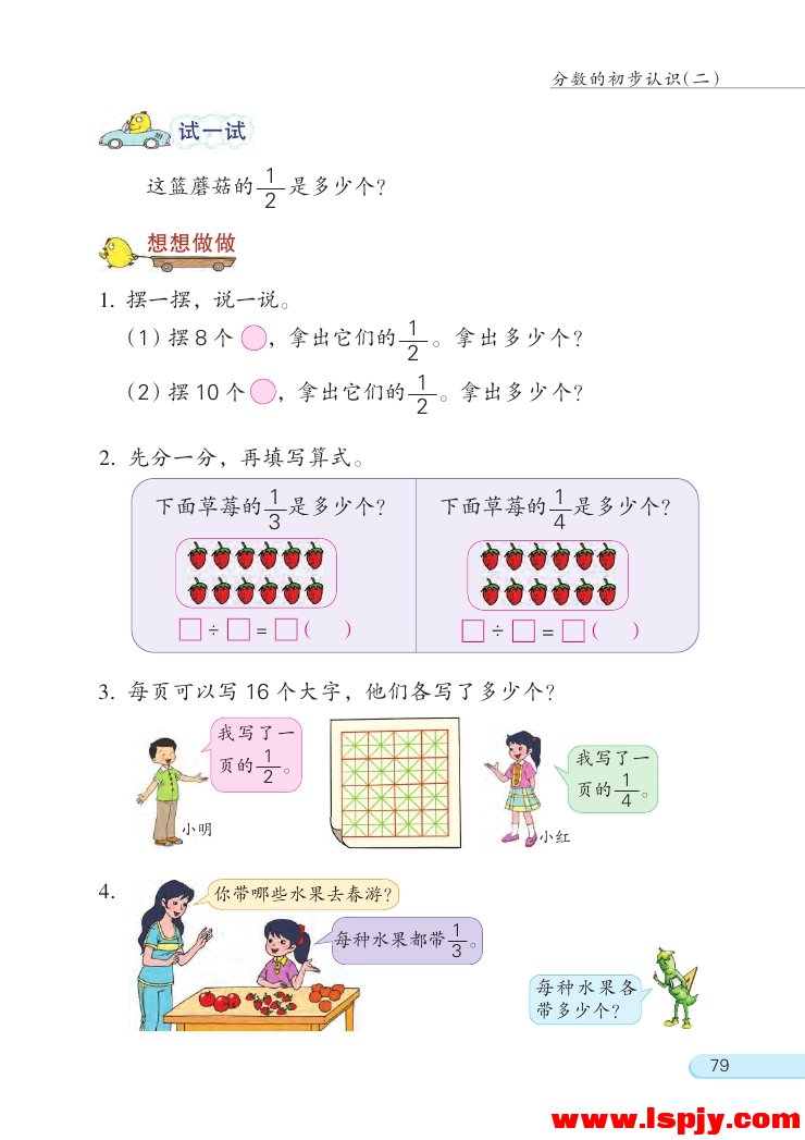 七 分数的初步认识（二）(4)