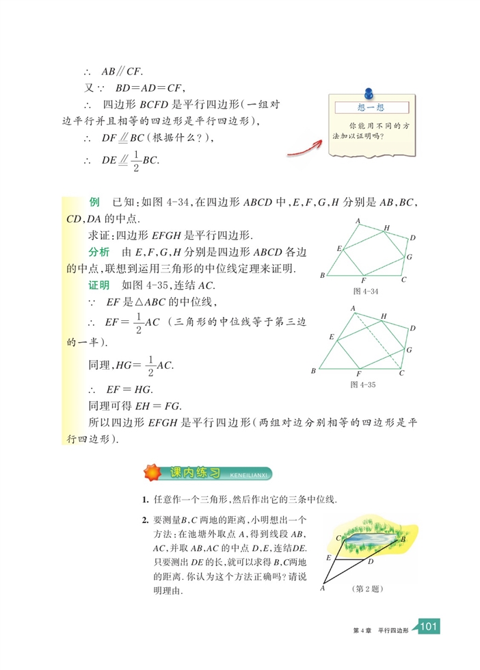 三角形的中位线(2)