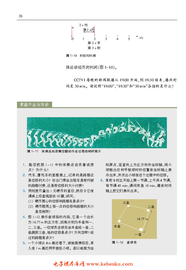 「1」.1 走近运动(7)