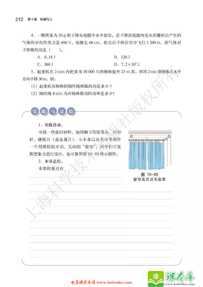 第六节 合理利用机械能(7)