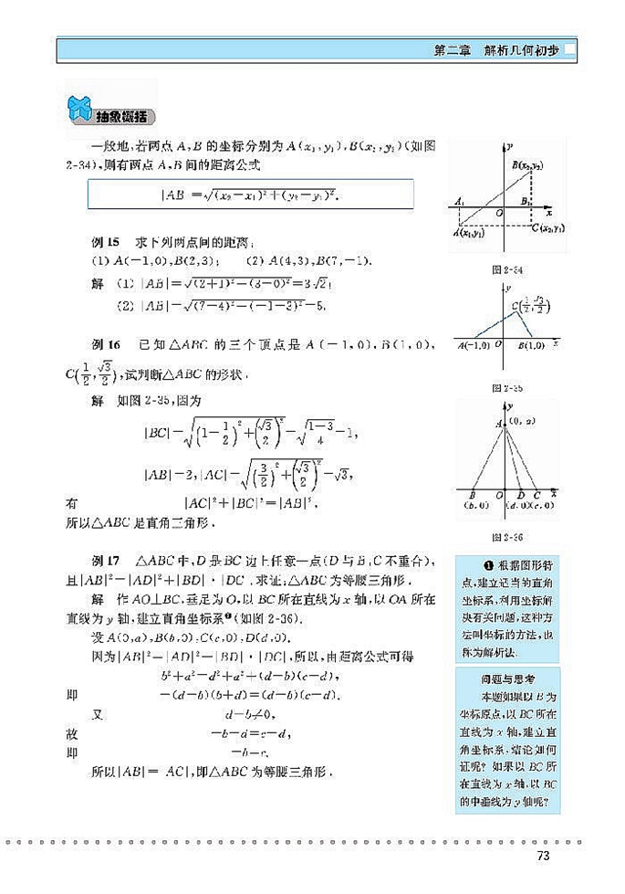 直线与直线的方程(15)