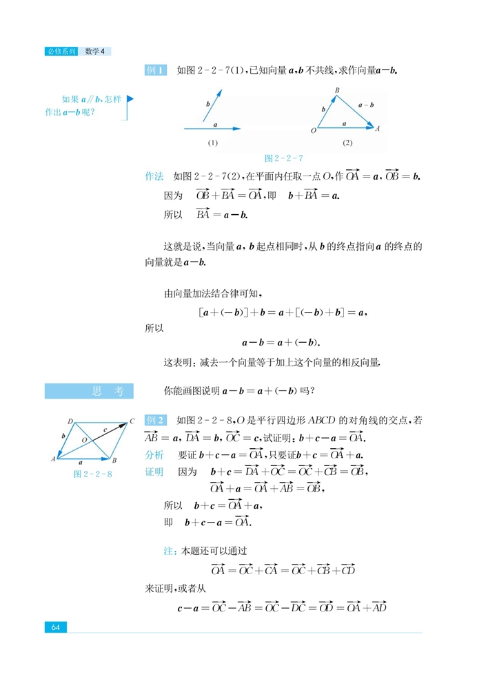 向量的概念及表示(4)