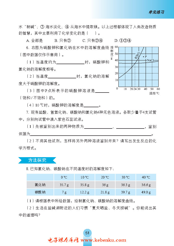 到实验室去：粗盐中难溶性杂质的去除(4)