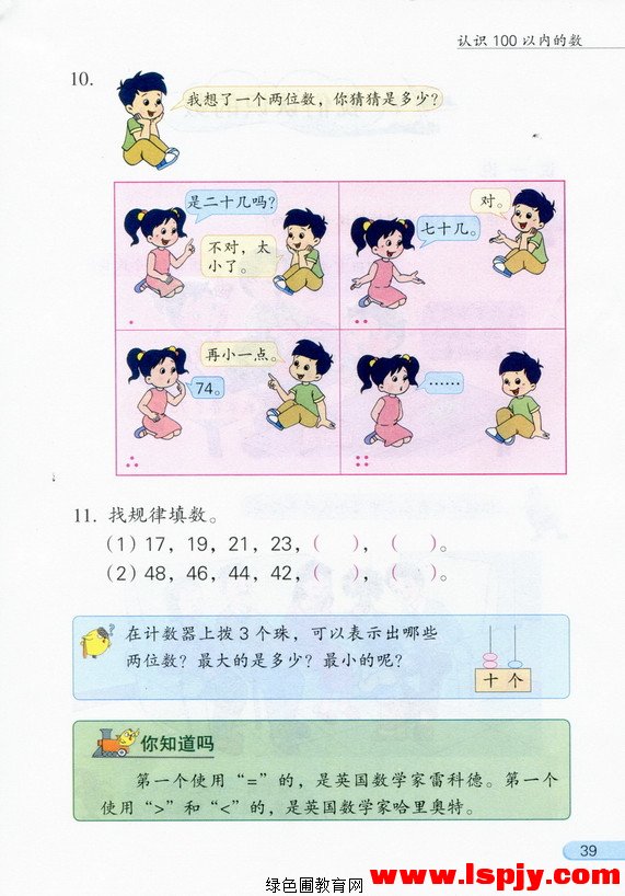 三 認識100以內(nèi)的數(shù)(19)