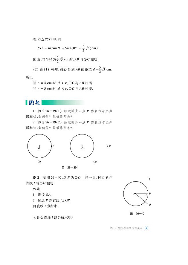 直线与圆的位置关系(2)