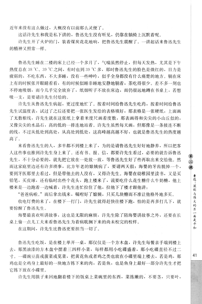 第二课　鲁迅：深刻与伟大的另一面是平(15)