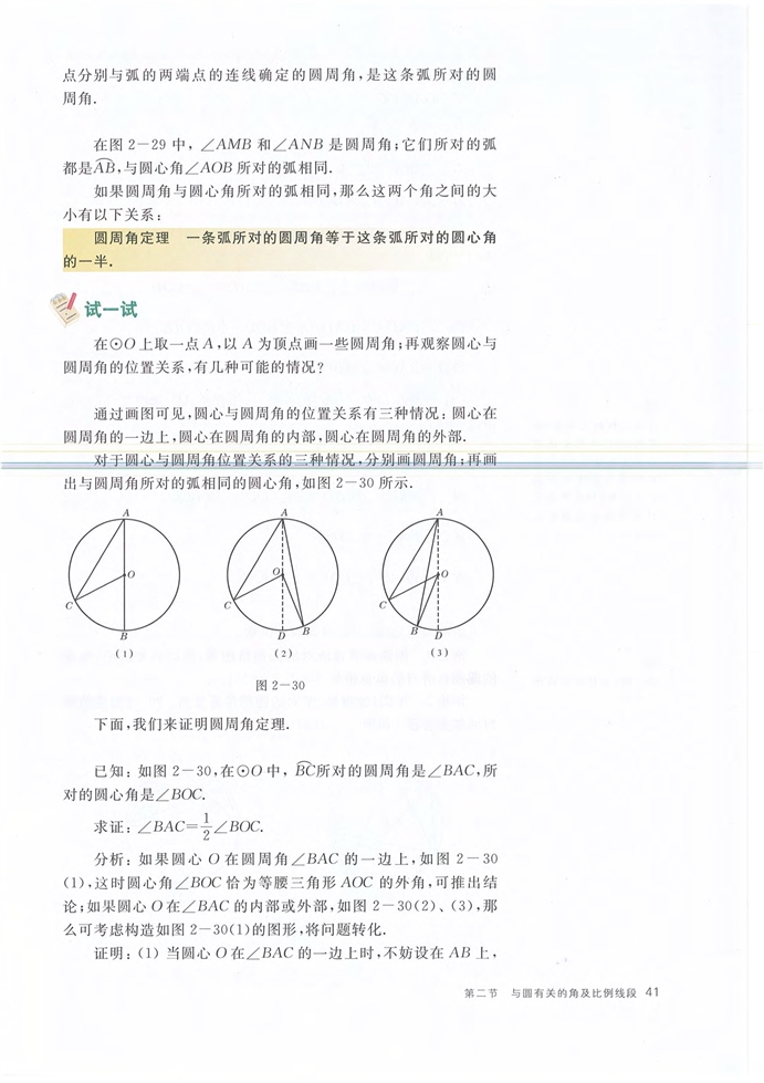 与圆有关的角及比例线段(2)