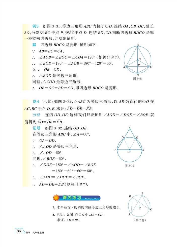 「3」.4 圆心角(5)