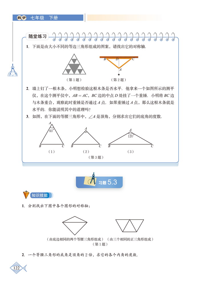 「5」.3 简单的轴对称图形(2)