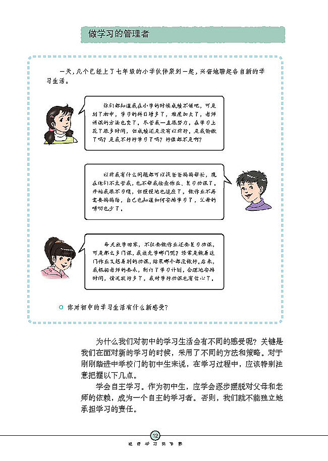 第二课 把握学习新节奏(3)