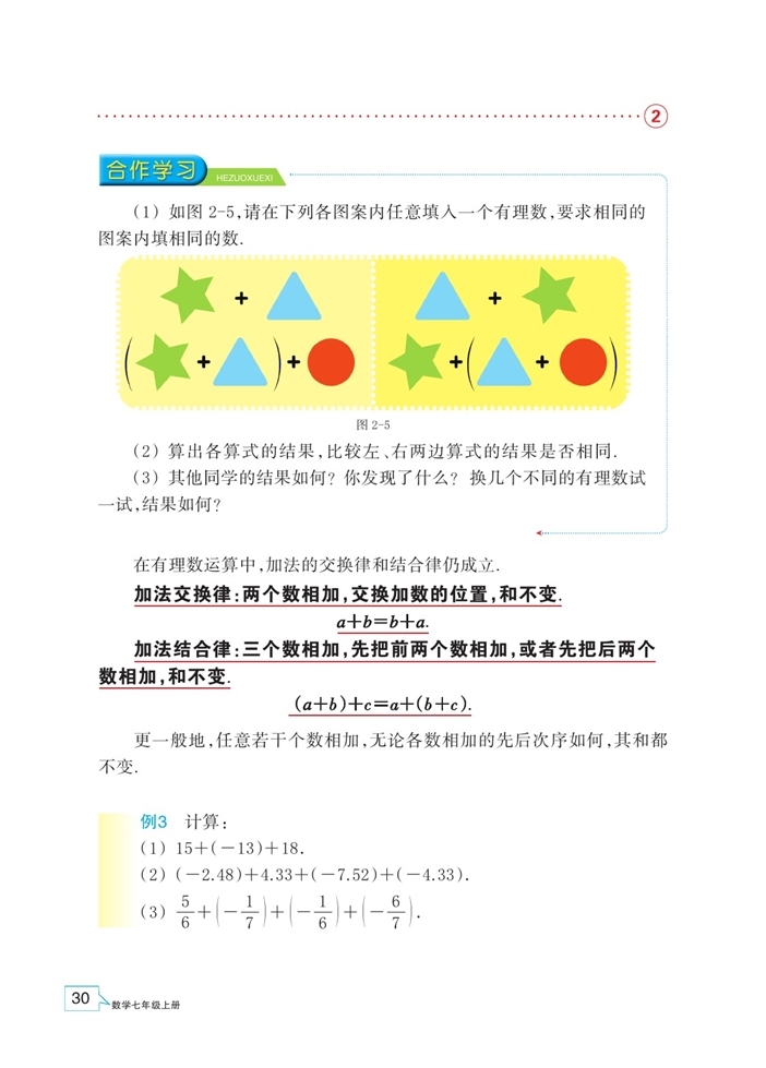 「2」.1 有理数的加法(5)